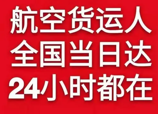 查干湖机场物流货物、航空货运:物流行业各岗位招聘